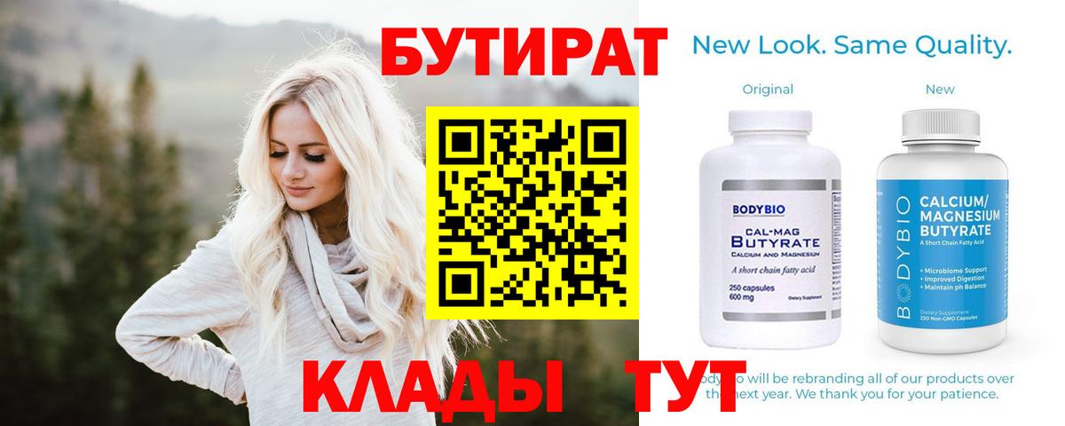 Бутират оксибутират  Вход с VPN  Алексин 