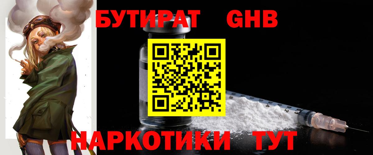 БУТИРАТ GHB  Вход с VPN  Алексин 