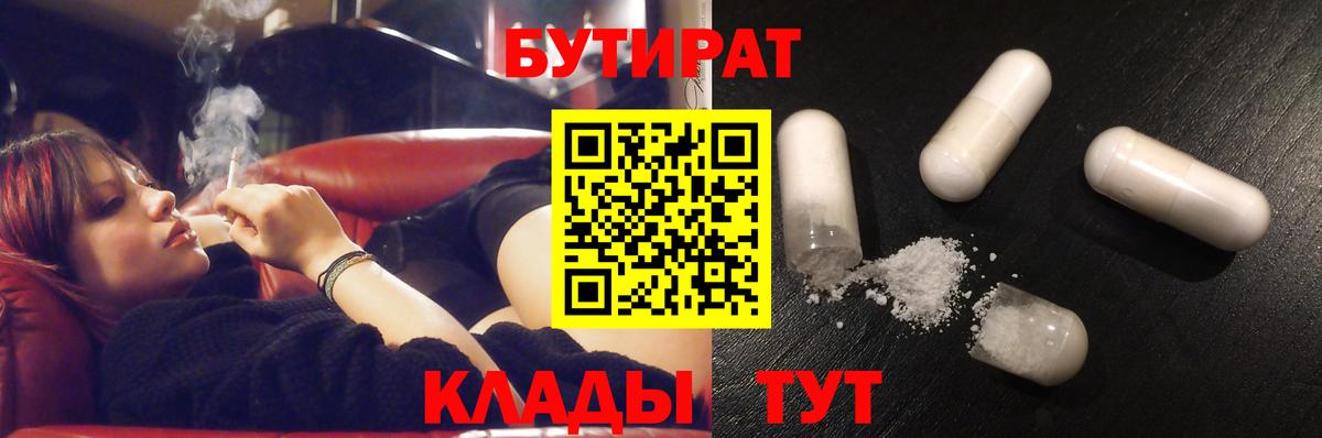 БУТИРАТ буратино Алексин