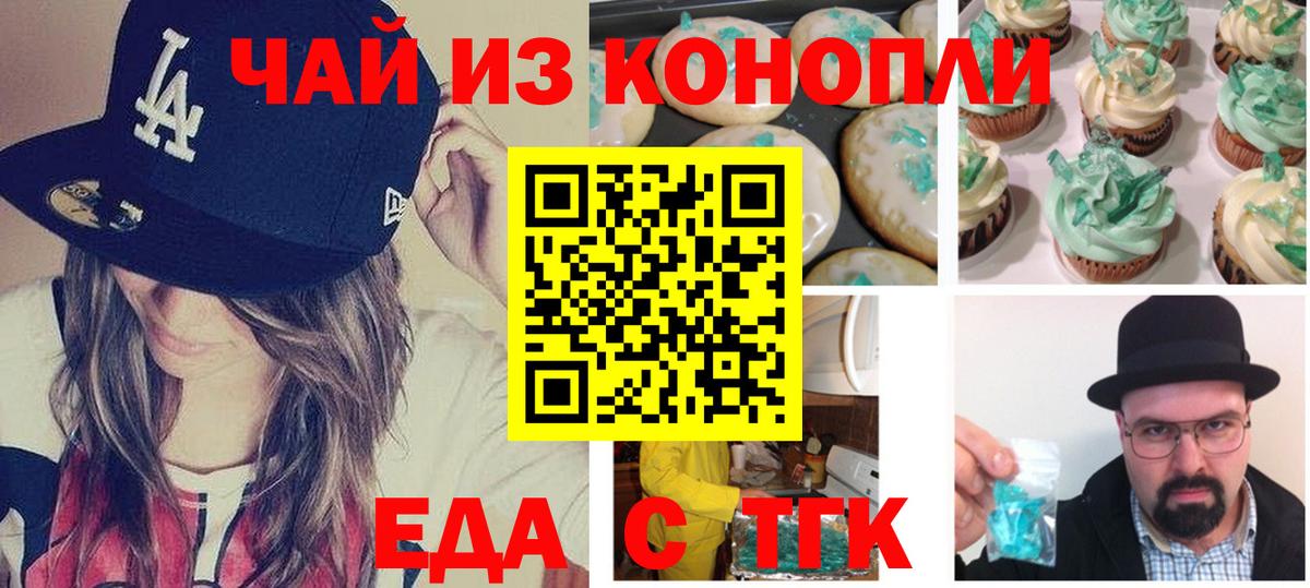 Еда ТГК марихуана  Алексин 