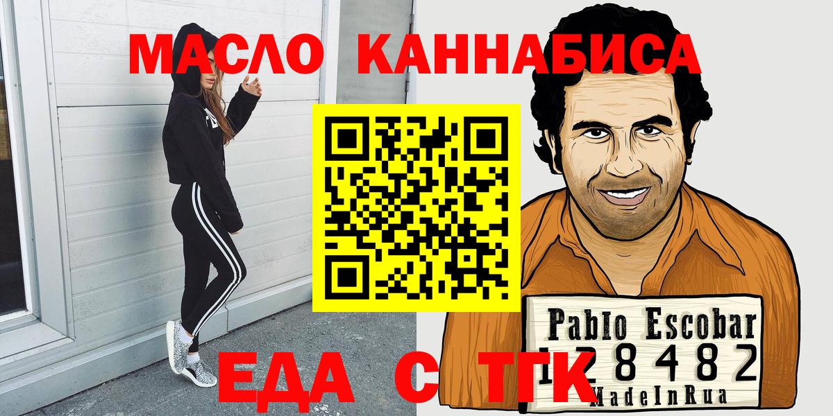Еда ТГК марихуана  Вход с VPN  Алексин 