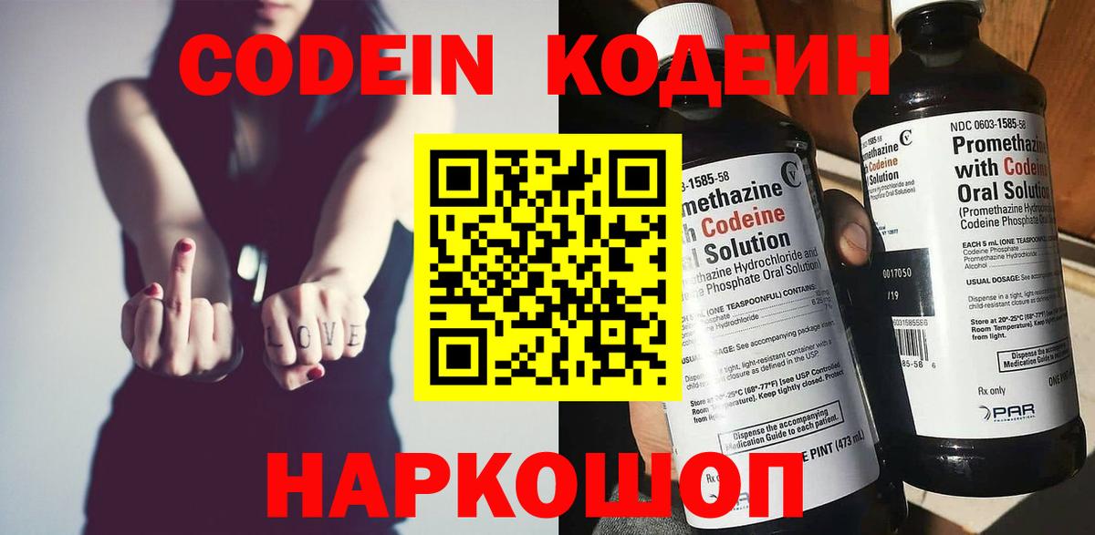 Алексин  Кодеин Purple Drank  Вход с VPN 