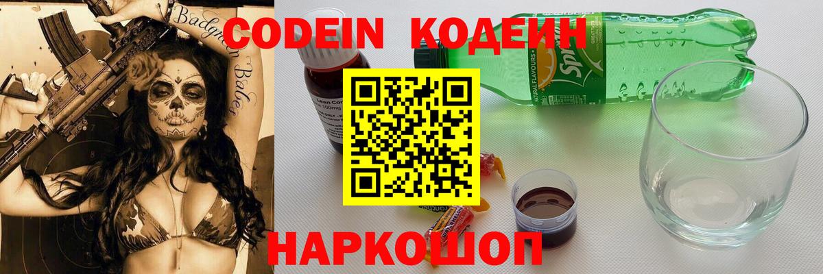 Кодеиновый сироп Lean напиток Lean (лин) Алексин