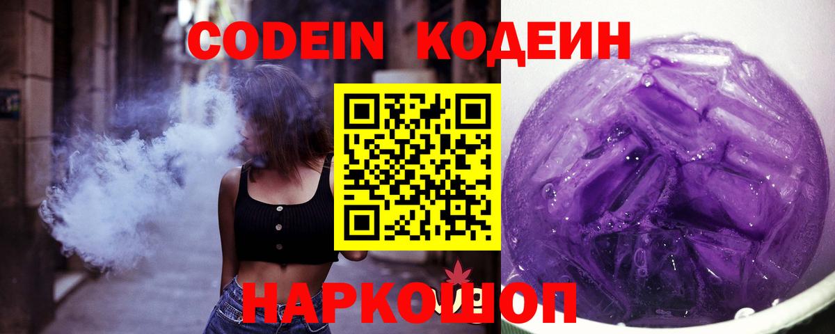 Алексин  Codein Purple Drank  Вход с VPN  Кодеин Purple Drank 