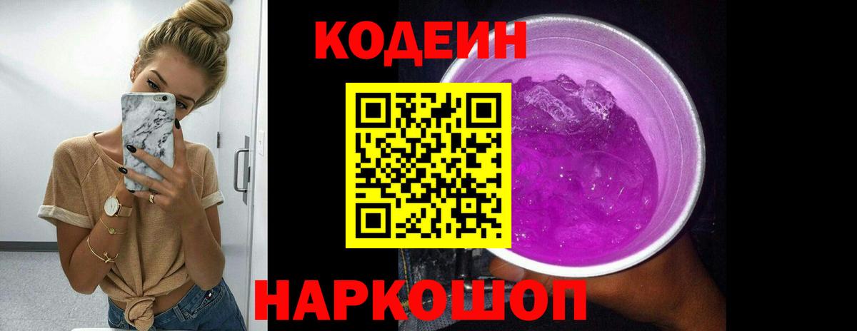 Кодеиновый сироп Lean Purple Drank  Алексин  Кодеиновый сироп Lean Purple Drank 