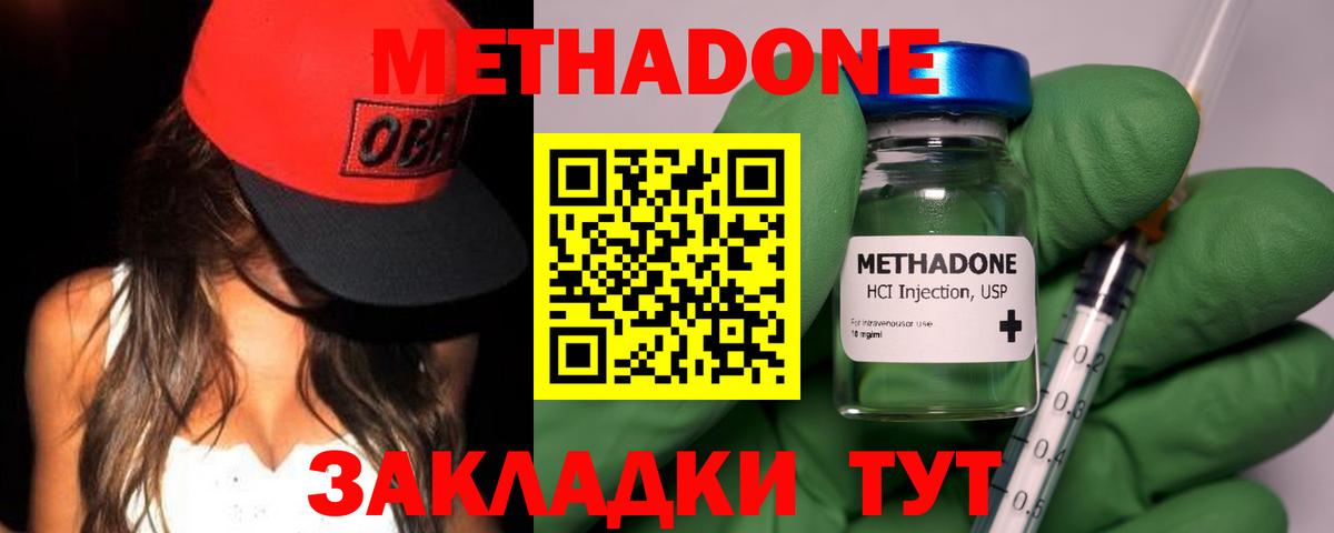 МЕТАДОН methadone Алексин