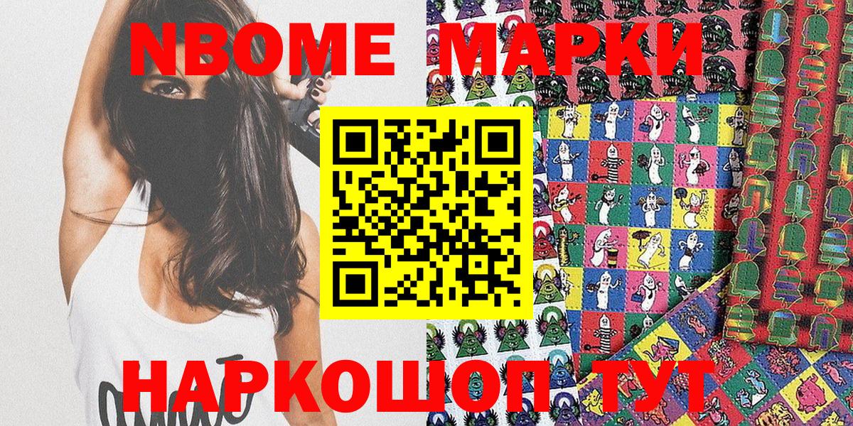 Марки 25I-NBOMe 1,8мг Алексин