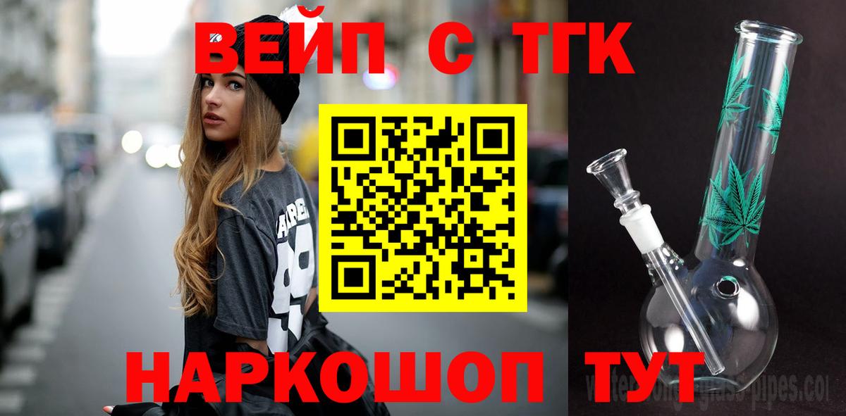 ТГК вейп Алексин